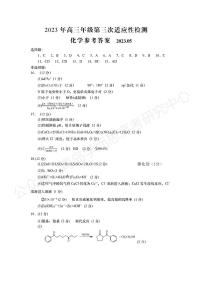 2023届山东省青岛市高三第三次适应性检测 化学答案