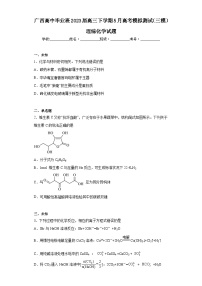 广西高中毕业班2023届高三下学期5月高考模拟测试(三模)理综化学试题(无答案)