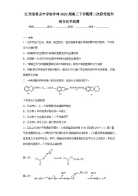 江西省重点中学协作体2023届高三下学期第二次联考理科综合化学试题（无答案）