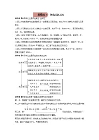 高考化学三轮冲刺易错题易错点04 氧化还原反应（2份打包，原卷版+教师版）