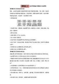 高考化学三轮冲刺易错题易错点34 化学实验方案的设计与评价（2份打包，原卷版+教师版）