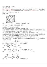 浙江省四校联盟2023届高三下学期模拟卷化学答案