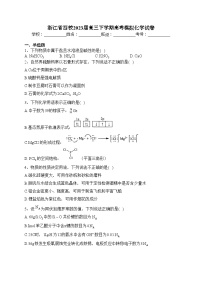 浙江省四校2023届高三下学期高考模拟化学试卷(含答案)