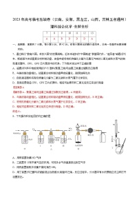 化学（云南，安徽，黑龙江，山西，吉林五省通用）-2023年高考化学临考压轴卷（解析版）