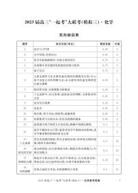 2023届湖南省“一起考”大联考高三下学期5月模拟考试 化学答案和解析