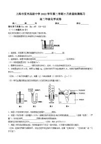 上海市复兴高级中学2022-2023学年高二下学期5月质量检测化学试题(无答案)