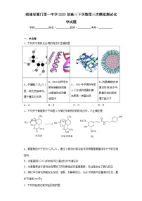 福建省厦门第一中学2023届高三下学期第三次模拟测试化学试题（含解析）