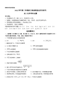 浙江省精诚联盟2023届高三化学三模试题(Word版附答案)