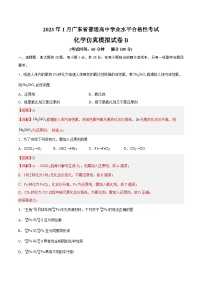 2023年1月广东省普通高中学业水平合格性考试化学模拟卷(二)