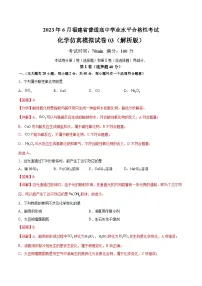 2023年6月福建省普通高中学业水平合格性考试化学模拟卷03