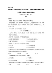 卷02—2023年6月福建省普通高中学业水平合格性考试化学模拟卷