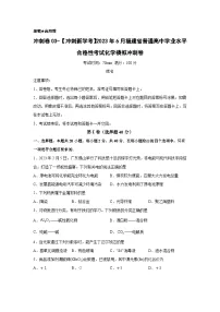 卷03—2023年6月福建省普通高中学业水平合格性考试化学模拟卷