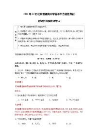 2023年北京市第一次普通高中学业水平合格性考试化学模拟卷(一)