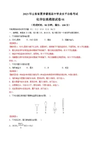 2023年山东省夏季普通高中学业水平合格考试化学模拟卷01
