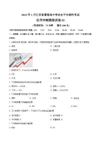 2023年1月江苏省普通高中化学学业水平合格性考试冲刺模拟试卷03