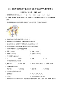 2023年江苏省普通高中学业水平合格性考试化学押题冲刺卷02