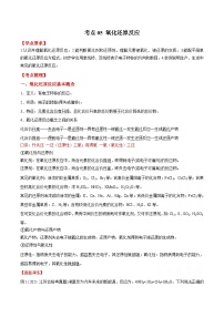 考点05 氧化还原反应——2023年江苏省普通高中化学学业水平合格性考试专项精讲+测试