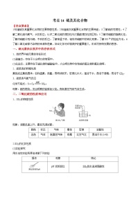 考点14 硫及其化合物——2023年江苏省普通高中化学学业水平合格性考试专项精讲+测试