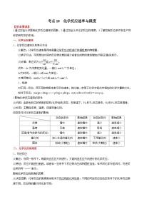 考点18 化学反应速率与限度 ——2023年江苏省普通高中化学学业水平合格性考试专项精讲+测试