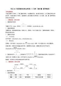 考点20 有机物的结构与性质2（乙醇 乙酸 酯 营养物质） ——2023年江苏省普通高中化学学业水平合格性考试专项精讲+测试