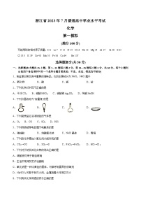 卷1——浙江省2023年7月普通高中化学学业水平考试模拟卷