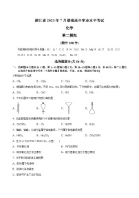 卷2——浙江省2023年7月普通高中化学学业水平考试模拟卷