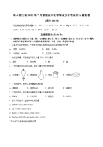 卷4——浙江省2023年7月普通高中化学学业水平考试模拟卷