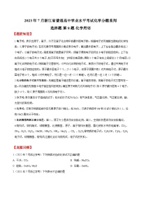 第8题 化学用语——2023年7月浙江省普通高中学业水平考试化学专项复习学案(原卷版+解析版)