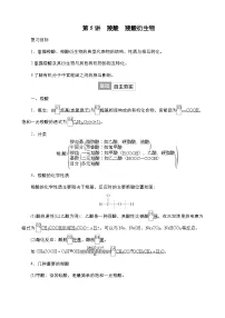 2024年高考化学一轮总复习 第11单元 第5讲　羧酸　羧酸衍生物 学案（含高考真题和课后作业）（教师版 ）
