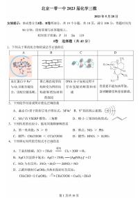 2023北京一零一中高三三模化学试题及答案