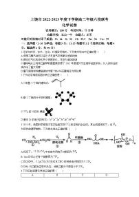 江西省上饶市六校联考2022-2023学年高二下学期5月月考化学试题