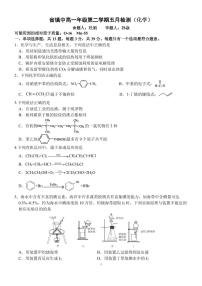 江苏省镇江中学2022-2023学年高一下学期5月检测化学试题