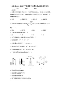 吉林省2023届高三下学期第三次模拟考试理综化学试卷（含解析）