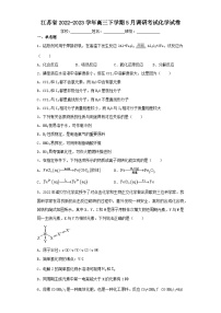 江苏省2022-2023学年高三下学期5月调研考试化学试卷（含解析）
