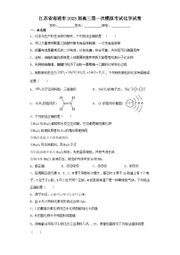 江苏省南通市2023届高三第一次模拟考试化学试卷（含解析）