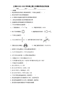 上海市2022-2023学年高三第二次模拟考试化学试卷(含解析)