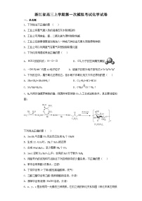 浙江省高三上学期第一次模拟考试化学试卷（含解析）