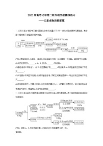 2023届高考化学第二轮专项突破模拟练习——元素或物质推断题(含解析)