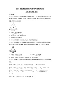 2023届高考化学第二轮专项突破模拟训练——化学反应的热效应（含解析）