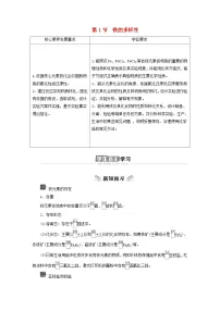 高中化学鲁科版 (2019)必修 第一册第1节 铁的多样性导学案