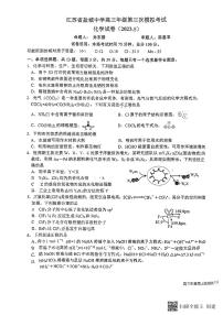 2023届江苏省盐城中学高三化学模拟预测化学试题