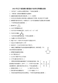 2023年辽宁省抚顺市普通高中高三高考化学模拟试卷及答案