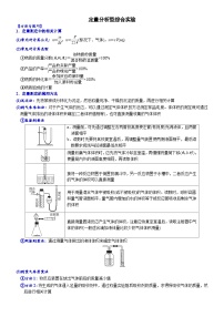 04    定量分析型综合实验 （附答案解析）-备战高考化学大题逐空突破系列（全国通用）