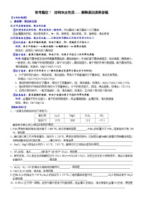 07    常考题空7　结构决定性质——解释原因类简答题 （附答案解析）-备战高考化学大题逐空突破系列（全国通用）