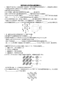 01    物质结构与性质综合题型集训(1) （附答案解析）-备战高考化学大题逐空突破系列（全国通用）