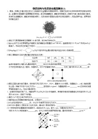 03    物质结构与性质综合题型集训(3) （附答案解析）-备战高考化学大题逐空突破系列（全国通用）