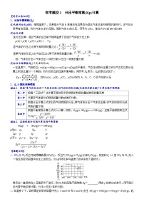 03    常考题空3　分压平衡常数(Kp)计算 （附答案解析）-备战高考化学大题逐空突破系列（全国通用）