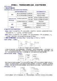 04    常考题空4　平衡图像原因解释之温度、压强对平衡的影响 （附答案解析）-备战高考化学大题逐空突破系列（全国通用）