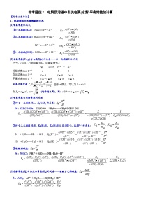 07    常考题空7　电解质溶液中有关电离(水解)平衡常数的计算 （附答案解析）-备战高考化学大题逐空突破系列（全国通用）