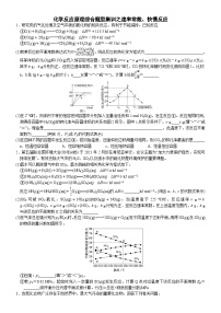 02    化学反应原理综合题型集训之速率常数、快慢反应（附答案解析）-备战高考化学大题逐空突破系列（全国通用）